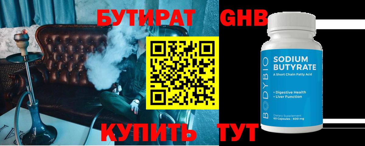 Бутират бутик Кострома