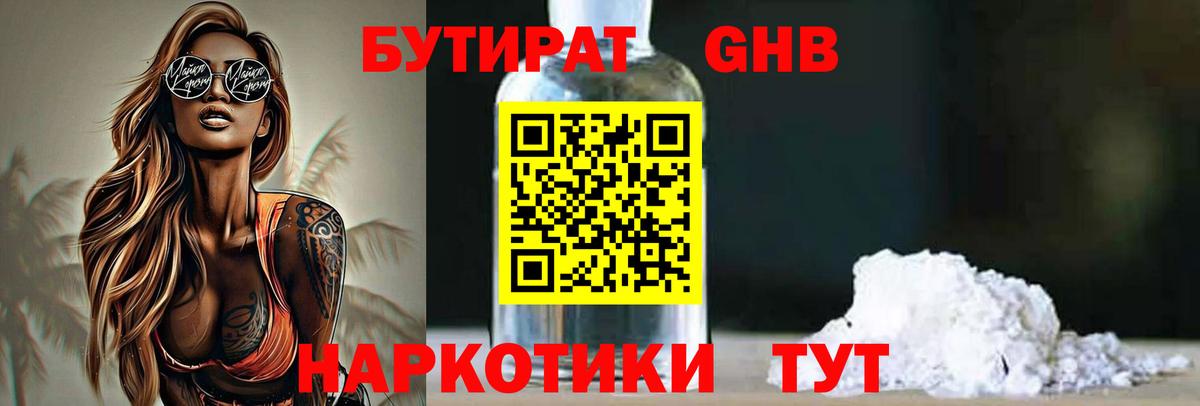 БУТИРАТ бутандиол Кострома