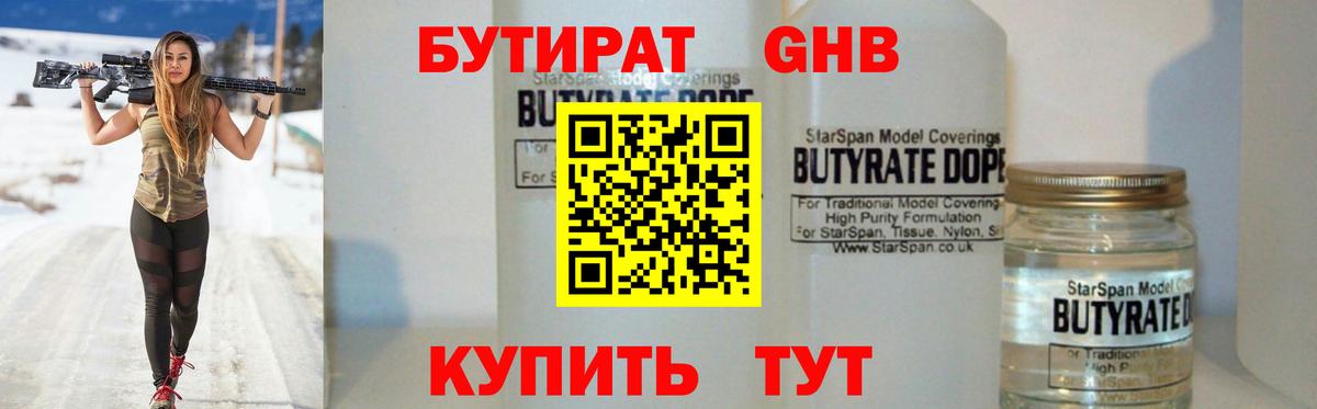 БУТИРАТ бутандиол  Вход с VPN  Кострома 