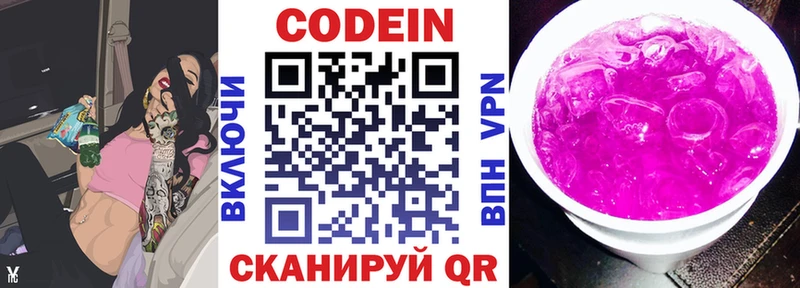 как найти наркотики  mega рабочий сайт  Кодеиновый сироп Lean Purple Drank  Кострома 