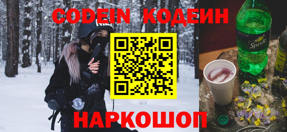 Кодеиновый сироп Lean напиток Lean (лин) Кострома