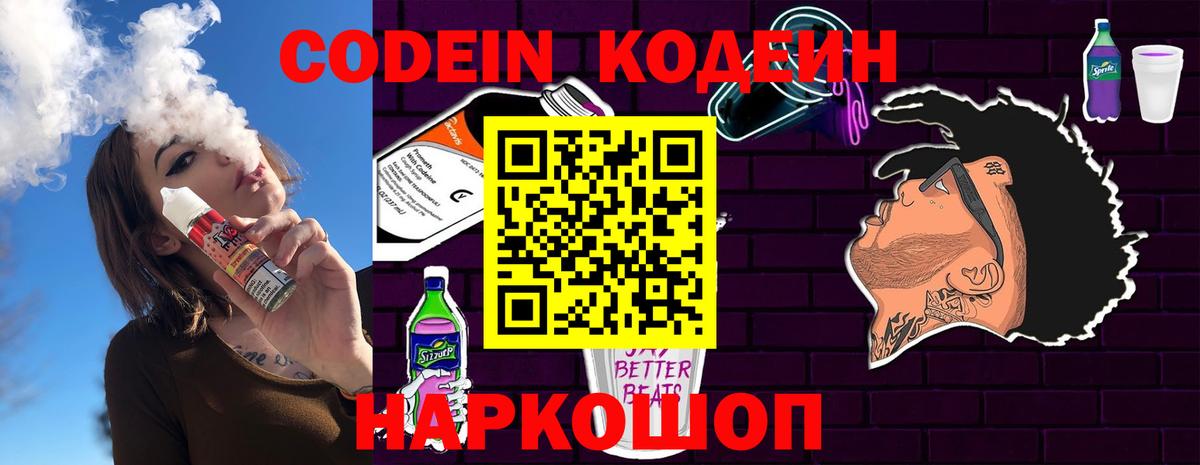 Codein Purple Drank  Кострома  Кодеин напиток Lean (лин) 