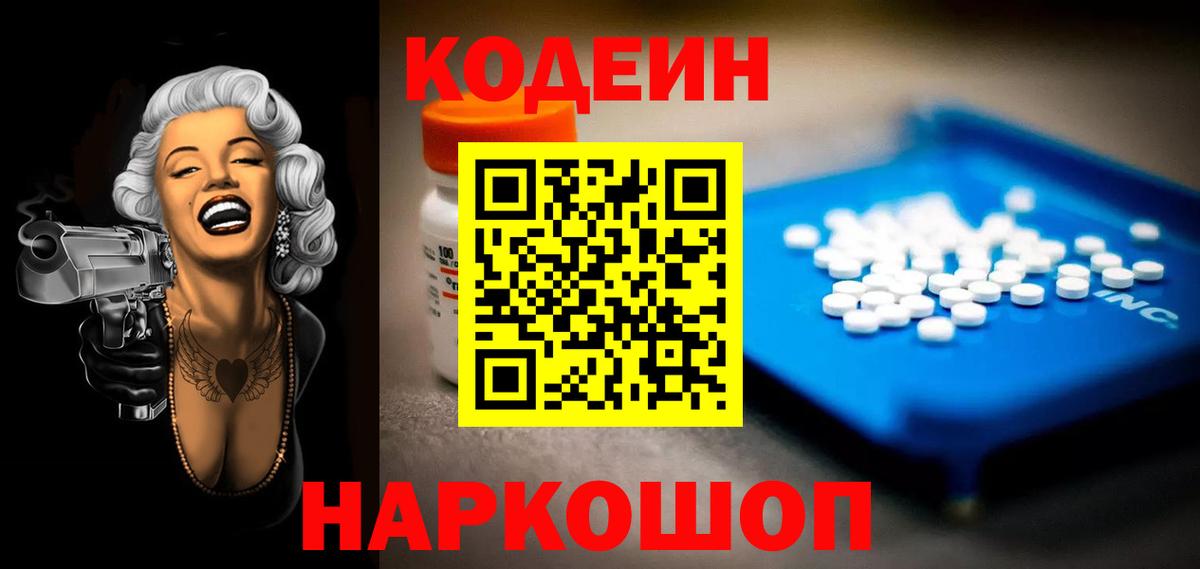 Кострома  Кодеин напиток Lean (лин)  Вход с VPN 