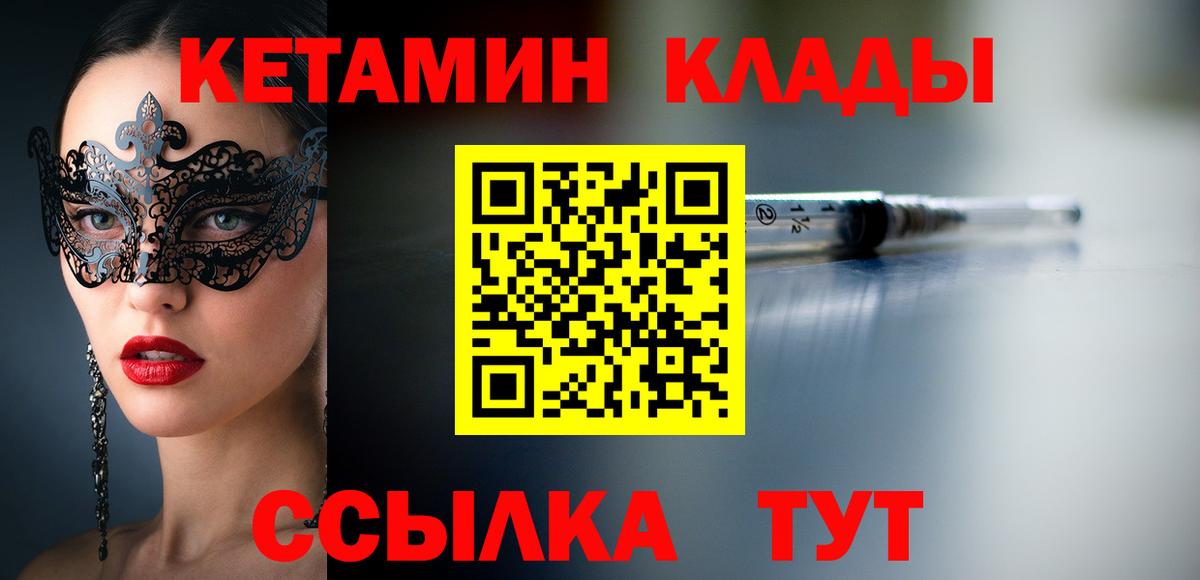 КЕТАМИН ketamine  Вход с VPN  Кострома 