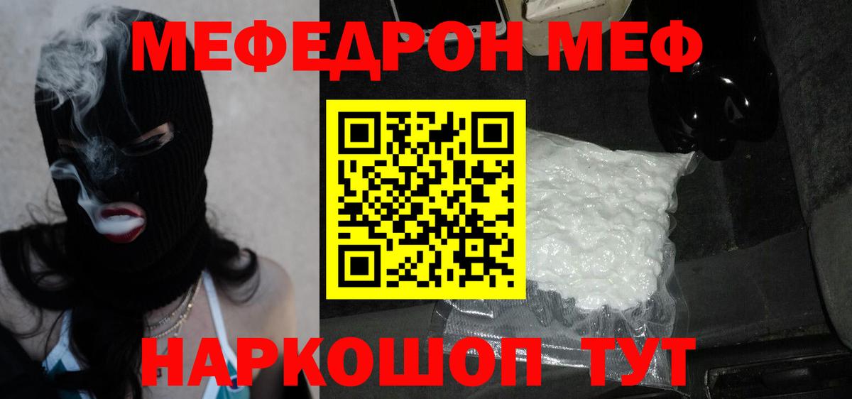 Меф  Кострома