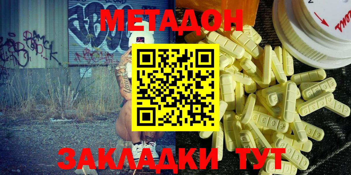 МЕТАДОН methadone  Кострома  Метадон белоснежный 